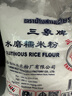 三象水磨糯米粉 汤圆粉雪媚娘冰皮月饼糍粑原料 500g 泰国进口  实拍图