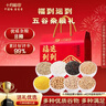 十月稻田 福到运到 八种五谷杂粮礼盒 6.4斤 新年年货送礼 企业团购送长辈 实拍图