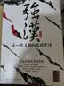 强汉——大一统王朝的名将史诗（名将：周亚夫、李广、卫青、霍去病、李陵、赵充国、陈汤）） 实拍图