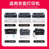 京呈适用京瓷FS-1025MFP粉盒1120MFP墨粉1125 1020 FS1040打印机碳粉盒TK1113 1123硒鼓m1520h一体机1060墨盒 实拍图