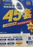 金考卷45套【新高考+20省专版任选】天星教育2027高考金考卷高考45套高三冲刺模拟试卷汇编数学英语语文物理化学生物必刷卷高考真题模拟卷 江苏省 英语 实拍图