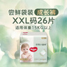 好奇（Huggies）小森林拉拉裤XXL30片(15kg以上)尿不湿心钻【透氧顶配更低敏】 实拍图