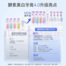 舒客肖战同款美白酵素钻光牙膏清新口气含氟防蛀固齿3支新老随机 实拍图