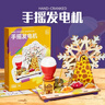 Toylezhi手摇发电机科学小实验儿童玩具DIY制作发明男孩生日礼物新年礼物 实拍图