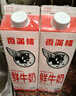 香满楼 鲜奶 946ml*2  巴氏杀菌鲜牛奶 3.3g优质乳蛋白 实拍图