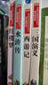 快乐读书吧五年级下册 新老版本封面随机发货（共4册四大名著 红楼梦 西游记 水浒传 三国演义 赠考点 实拍图