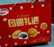 达利园团圆礼遇礼盒1222g休闲食品面包糕点春节礼物新年年货礼品 实拍图
