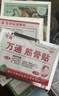 万通筋骨贴膏药贴腰肌劳损腰间盘突出颈椎病肩周炎风湿关节贴 1盒10贴 实拍图