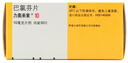 原研进口[力奥来素] 巴氯芬片10mg*30片/盒 实拍图