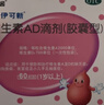 伊可新维生素AD滴剂（胶囊型）50粒1岁以上 幼儿 儿童维生素ad滴剂 ad伊可新ad 维生素a助长高 实拍图