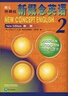 新概念英语2基础学习套装 学生用书+练习册（智慧版 套装共2册 附要点概述视频、课文音频、单词跟读、单词练习、课文朗读语音测评）中小学英语 英语自学 外研社 实拍图