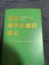 刘嘉概率论通识讲义（一门让你抓住未来的学问） 实拍图