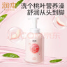 润本婴儿洗发水沐浴露儿童宝宝泡泡洗发沐浴洗护二合一桃叶精华550ml 实拍图