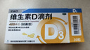 星鲨维生素D滴剂 30粒d3儿童1-3岁婴幼儿0-1岁成人补钙3-12岁促钙吸收京东自营大药房全年龄段可用 实拍图