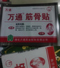 万通筋骨贴膏药贴肩周炎颈椎病腰肌劳损腰间盘突出骨质增生 3盒30贴 实拍图
