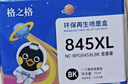 格之格 适用佳能845墨盒MG3080 TS3480墨盒 MG2400 MG2980 MX498 TS3180 TS3380 MG2580S墨盒 PG845墨盒黑色 实拍图