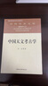 社科学术文库 中国天文考古学 冯时 天文学起源与文明起源 古代政治史 宗教史 哲学史和科学史 考古学 天文学 实拍图