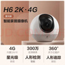 萤石H6 300万超清 4G无限流量摄像头 室内摄像头家用监控 星光夜视 360°全景看护 实拍图