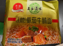 五谷道場 非油炸方便面红烧牛肉 103g*4袋+番茄牛腩112g*4袋 实拍图
