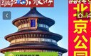 2026年北京市属公园游览年票北京市公园年票 实体票（需要电子版照片） 实拍图