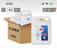 净佰俐84消毒液5L*4桶整箱大桶装家用商用环境八四消毒衣物漂白水 实拍图