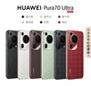 HUAWEI Pura 70 Ultra 摩卡棕12GB+512GB 超聚光伸缩摄像头 超高速风驰闪拍【鸿蒙系统4.2 适配主流APP】 实拍图