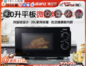 格兰仕（Galanz）微波炉烤箱一体机 光波平板速热 家用小型20升 双旋钮简易操作光波炉 易清洁内胆XB2 实拍图