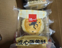 泓一雪媚娘蛋黄酥年货春节日送礼品团购面包早餐休闲零食品 【精美手提】蛋黄酥礼盒1250g 实拍图