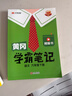 2026春汉知简黄冈学霸笔记语文+数学人教版+英语pep六年级下册【套装3册】同步课本知识大全随堂笔记训练人教版教材解读解析课前预习课后复习资料书辅导书 实拍图