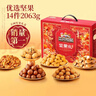 三只松鼠坚果零食礼礼盒2063g/14件年货节零食大礼包干果炒货春节企业团购 实拍图