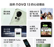 华为 nova 13  256GB 洛登绿 前置6000万超广角人像 AI修图 北斗卫星图片消息鸿蒙智能手机 实拍图