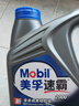 美孚（Mobil）美孚速霸2000 全合成汽机油 5W-30 SN PLUS 4L 汽车保养 实拍图