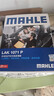 马勒（MAHLE）防护型空调滤芯抗病毒LAK1071P新福克斯12-18年/翼虎/福睿斯/MKC 实拍图