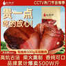 松桂坊五花腊肉500g 湖南湘西特产农家烟熏肉咸肉自制年货 独特风味美食 五花腊肉500g 实拍图