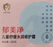 郁美净儿童倍润保湿修护面霜100g冬季面霜护肤补水滋润青少年宝宝润肤霜 实拍图