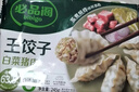 必品阁（bibigo）王饺子 玉米猪肉840g 约24只 速冻水饺早餐夜宵 蒸饺煎饺锅贴年货 实拍图