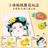 时光学国风簪花儿童旅行画包手工DIY套装立体贴纸玩转国风装扮安静书幼儿园小学生过家家玩具生日礼物 晒单实拍图