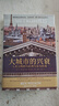 大城市的兴衰：人类文明的乌托邦与反乌托邦 实拍图