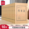 得力(deli)10只50mm混浆250g牛皮纸文件盒 档案盒 凭证文件考试收纳  财会用品 27045 实拍图