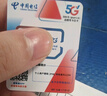 中国电信流量卡20元【210G+200分钟】全国通用长期移动手机电话卡上网非终身无限永久 实拍图
