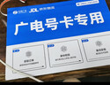 中国广电流量卡19元【选靓号】5G全国通用长期移动手机纯上网大电话卡升卿非无限永久 实拍图