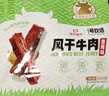 一号牧场 风干牛肉散称400g 香辣 稍软 肉干肉脯 休闲零食 牛肉干 实拍图