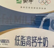 蒙牛低脂高钙牛奶 250ml*16盒 早餐伴侣健身减脂 年货礼盒 实拍图