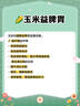 玉小胖&京觅【京东基地】25年新东北甜白糯玉米10根300g大棒6斤真空包装 实拍图
