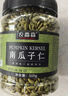 农香森 原味南瓜子500g罐装盐焗炒货原味多味纸皮南瓜籽孕妇零食 实拍图