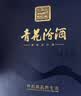 汾酒青花30复兴版 清香型白酒送礼商务宴请高端礼盒 53度 500mL 2瓶 试点60周年双瓶蓝色礼盒 实拍图