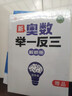 斗半匠四年级数学思维训练奥数举一反三小学数学解题方法技巧知识点汇总课外应用题母题拓展每日一练【2册】 实拍图