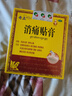 奇正藏药 消痛贴膏1贴/袋*16贴/盒膏药 活血化瘀 消肿止痛贴 风湿类风湿疼痛 腰肌劳损 骨质增生 陈旧性伤痛 实拍图