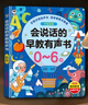 雷朗会说话的早教书0-6岁宝宝点读有声书发声书玩具生日礼物 实拍图