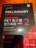PET青少版新题型官方真题3 剑桥通用五级考试 剑桥授权 含答案、超详解析、考官评价（附扫码音频、口语示例视频） 实拍图